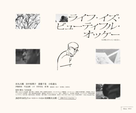 映画『ライフ・イズ・ビューティフル・オッケー』