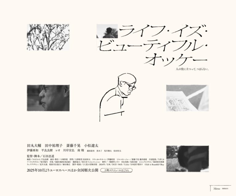 映画『ライフ・イズ・ビューティフル・オッケー』