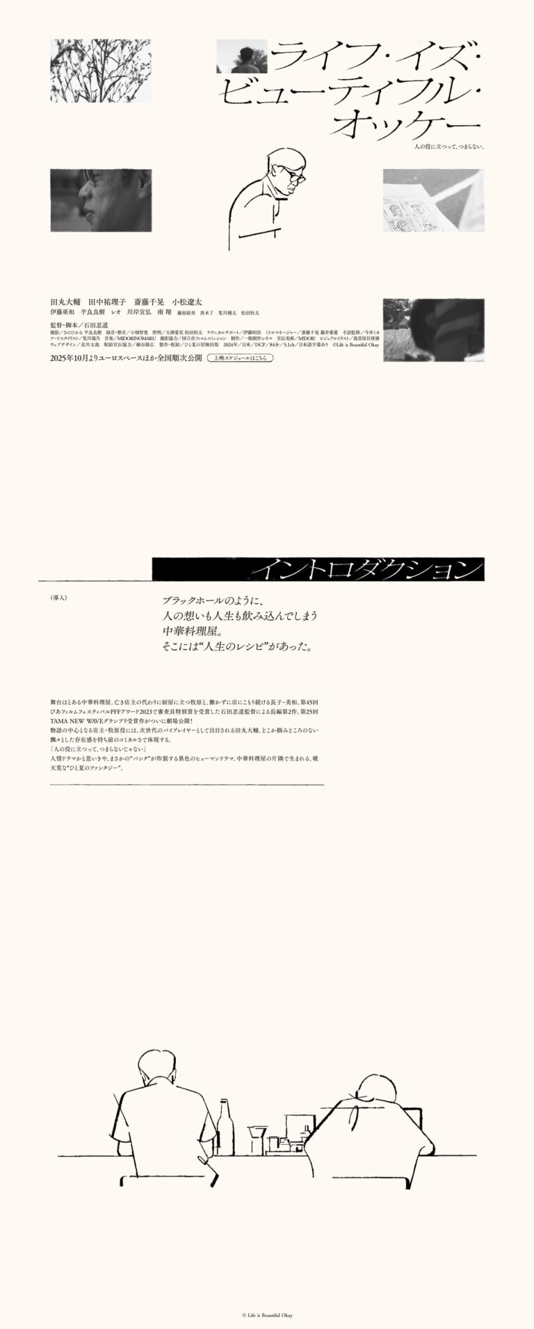 映画『ライフ・イズ・ビューティフル・オッケー』