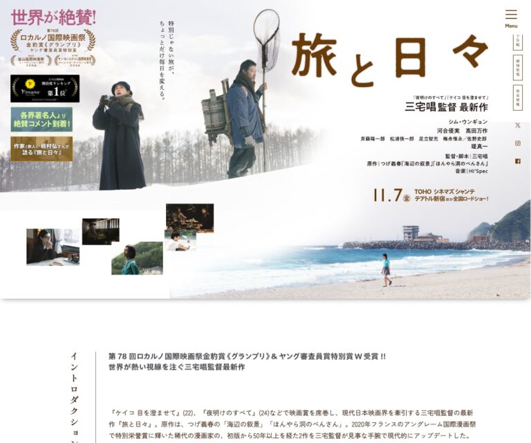 映画『旅と日々』