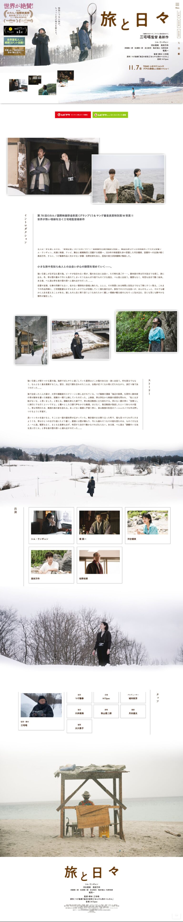 映画『旅と日々』