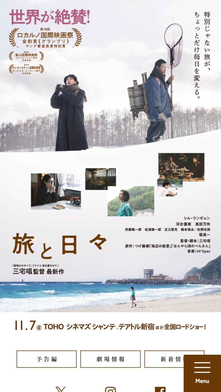 映画『旅と日々』