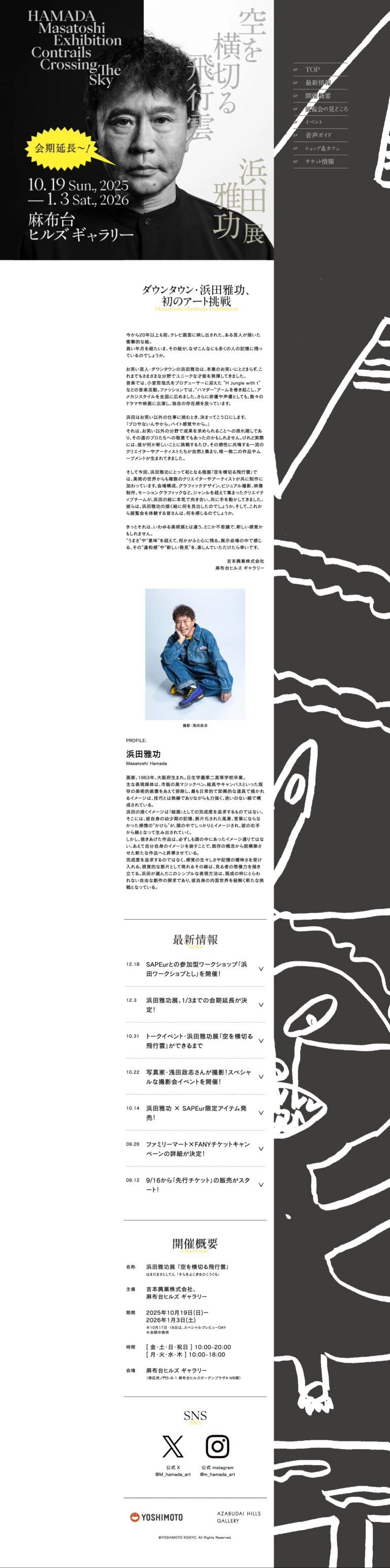 浜田雅功展「空を横切る飛行雲」