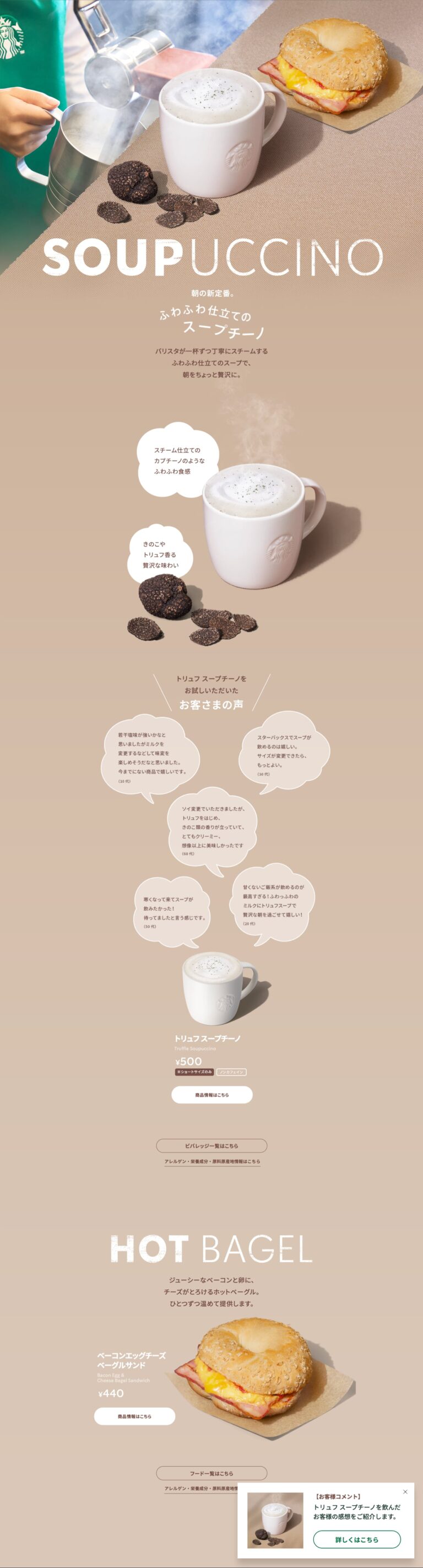 トリュフ スープチーノ｜スターバックス コーヒー