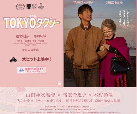 映画『TOKYOタクシー』
