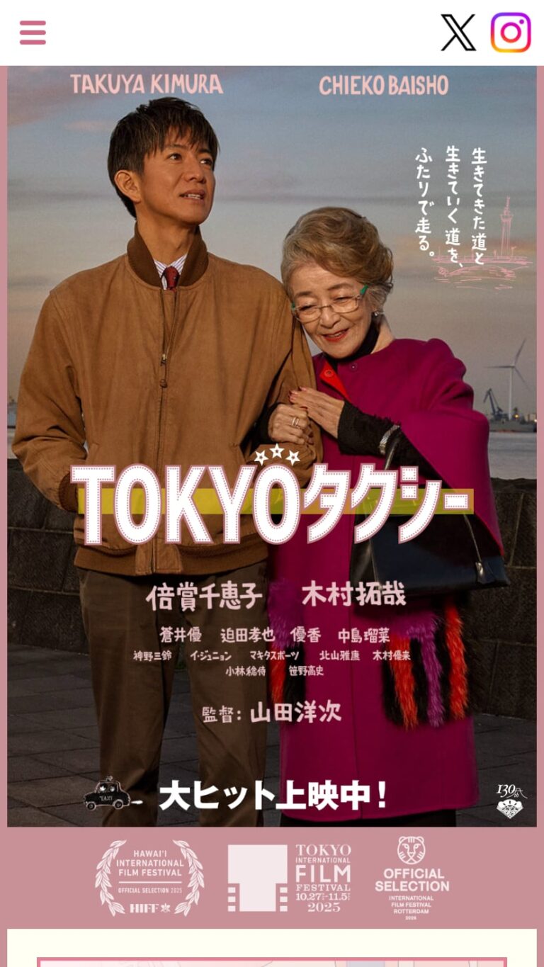 映画『TOKYOタクシー』