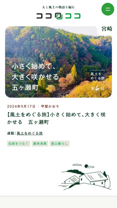 ココロココ