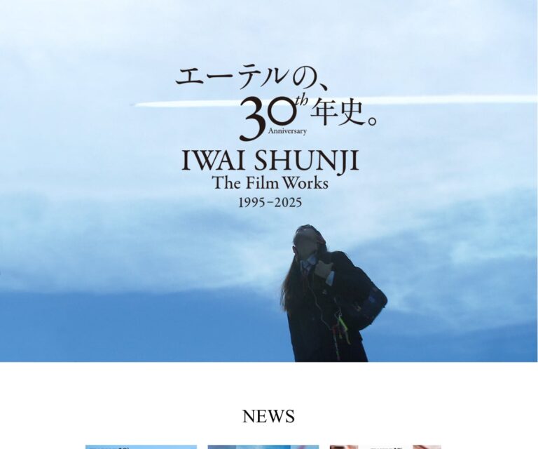 IWAI SHUNJI The Film Works 30th Anniversary 1995–2025