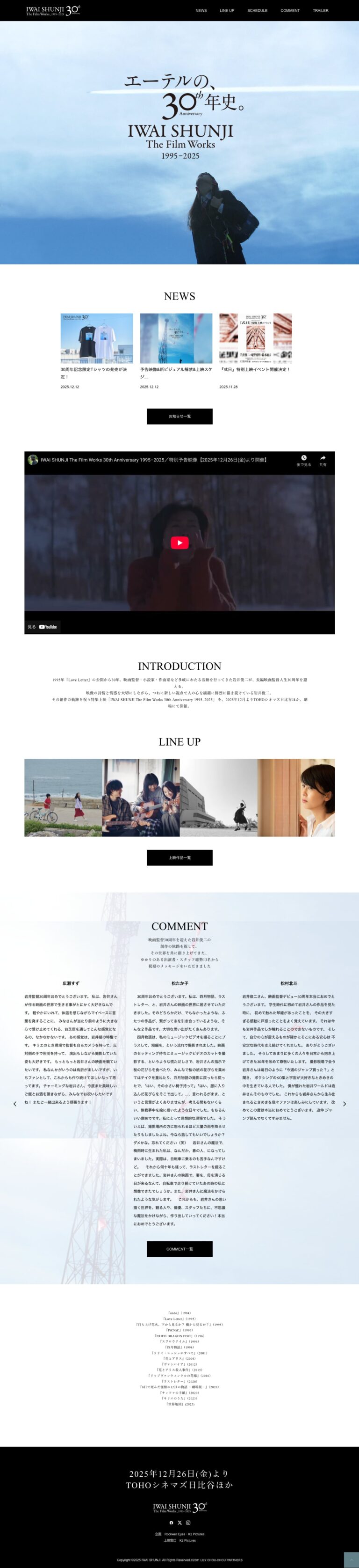 IWAI SHUNJI The Film Works 30th Anniversary 1995–2025