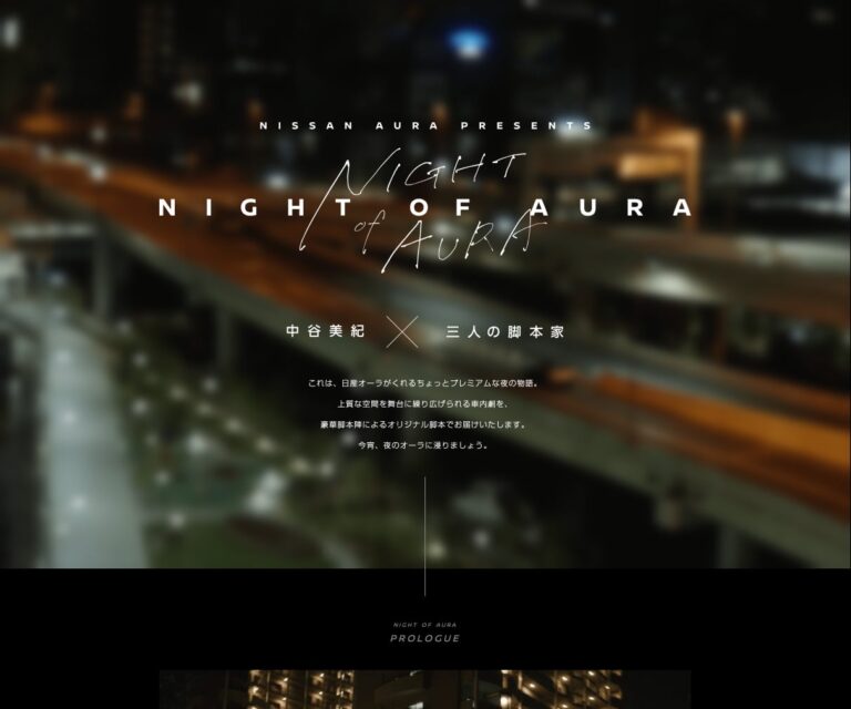 NISSAN AURA e-POWER Special Site