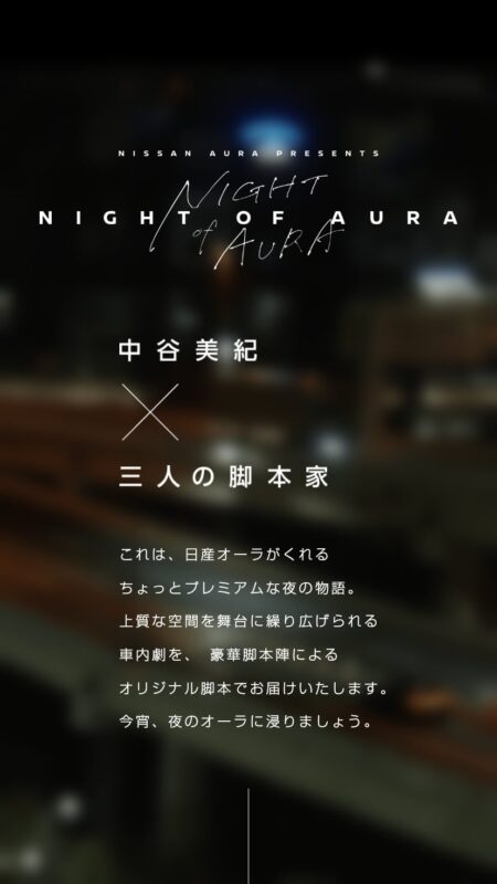 NISSAN AURA e-POWER Special Site