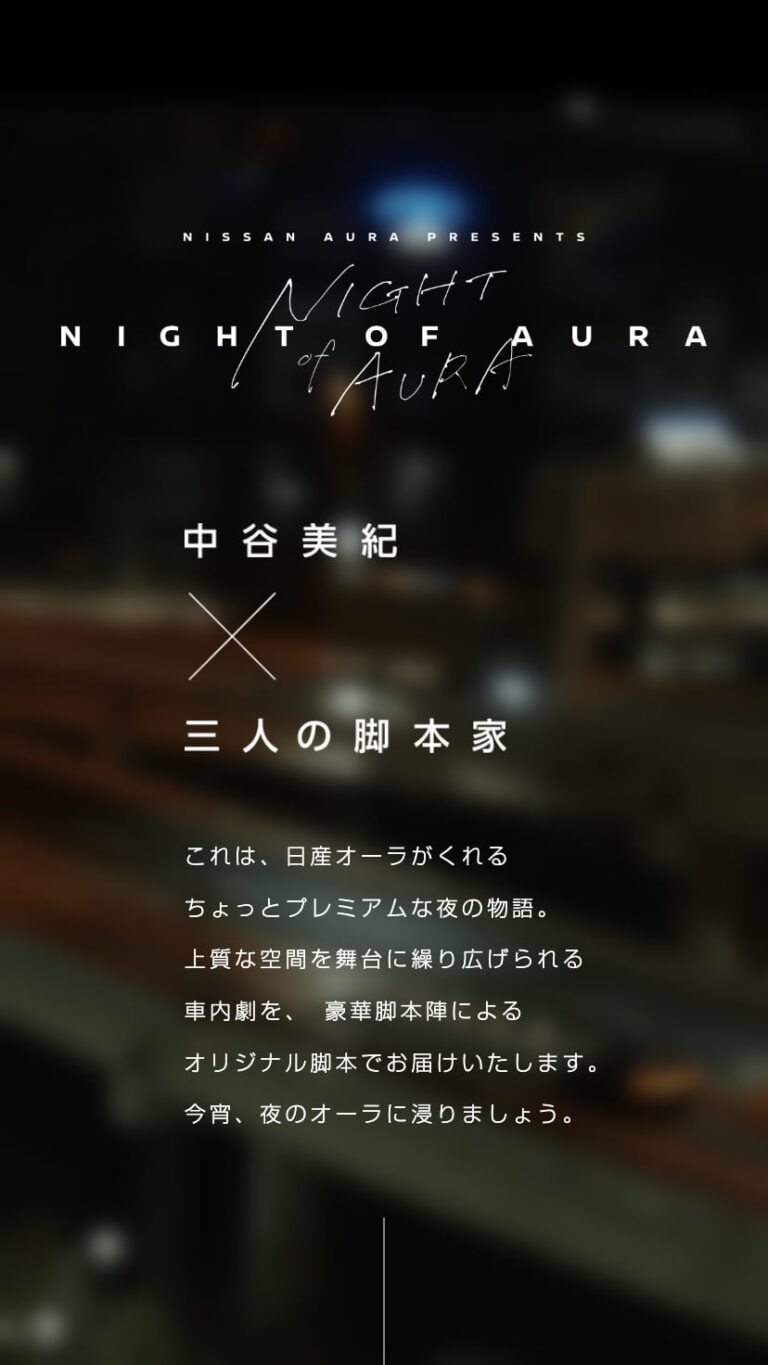 NISSAN AURA e-POWER Special Site