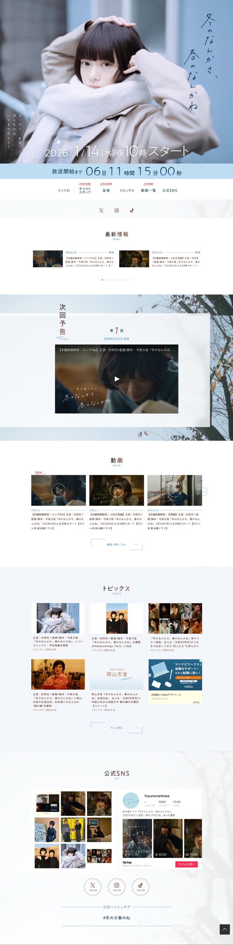 冬のなんかさ、春のなんかね