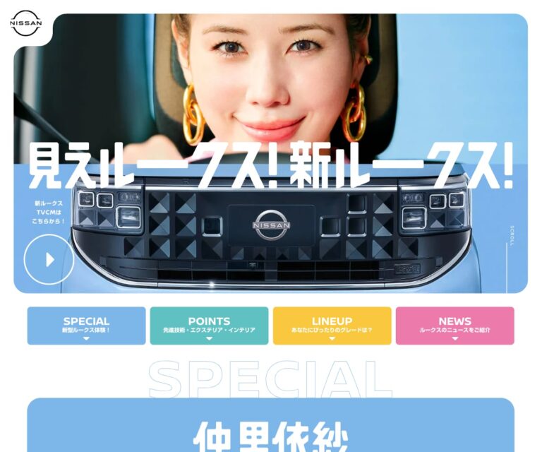 新型ルークス 見えルークス！スペシャルサイト