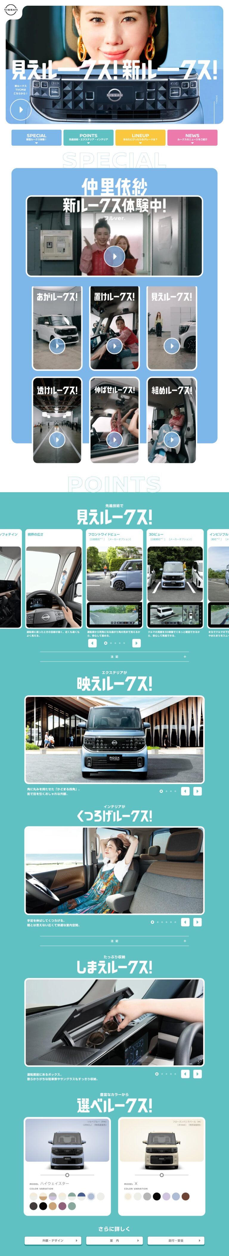 新型ルークス 見えルークス！スペシャルサイト