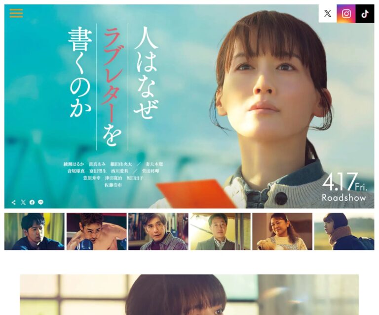 映画『人はなぜラブレターを書くのか』