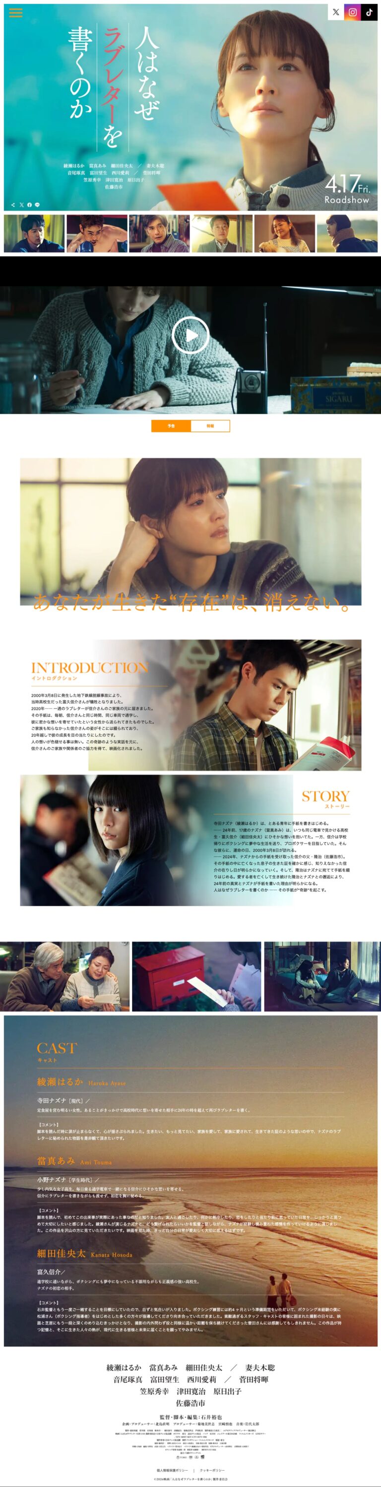 映画『人はなぜラブレターを書くのか』