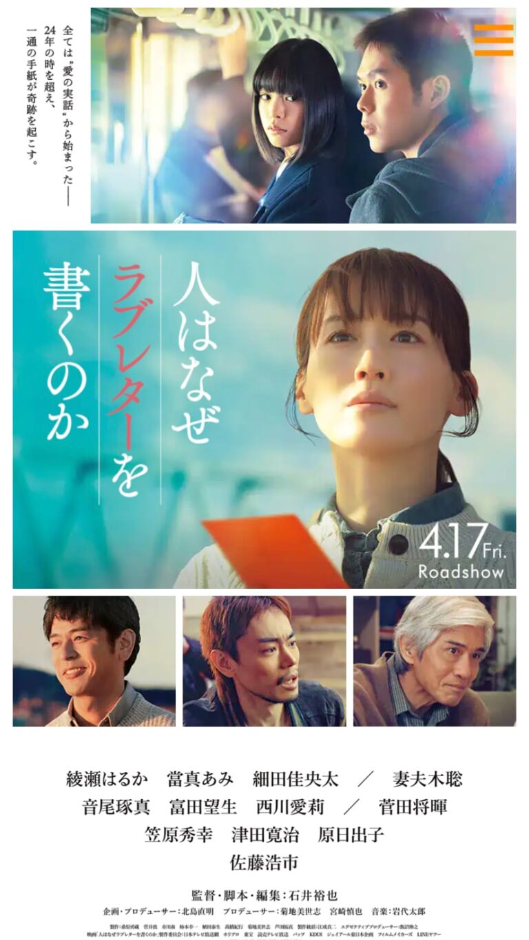 映画『人はなぜラブレターを書くのか』