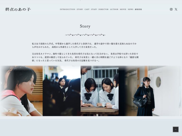 映画『終点のあの子』