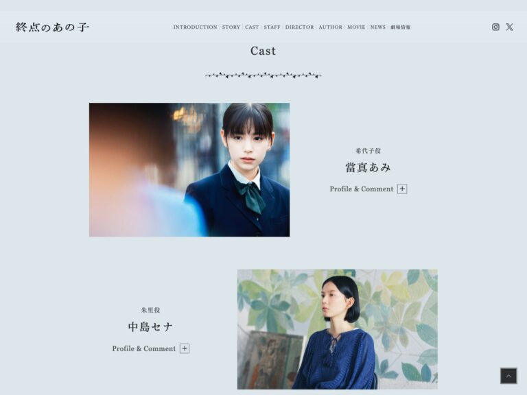 映画『終点のあの子』