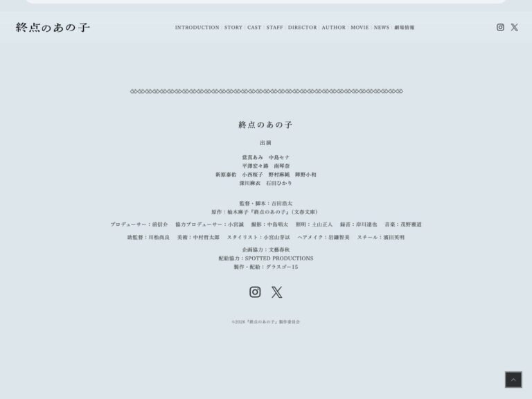 映画『終点のあの子』