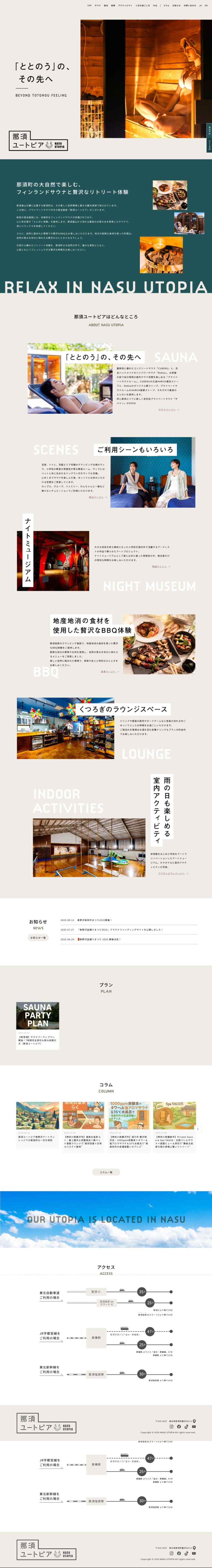 那須ユートピア