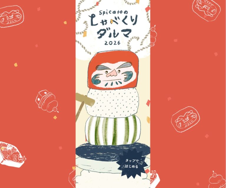 spicatoのしゃべくりダルマ2026