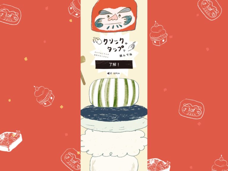 spicatoのしゃべくりダルマ2026