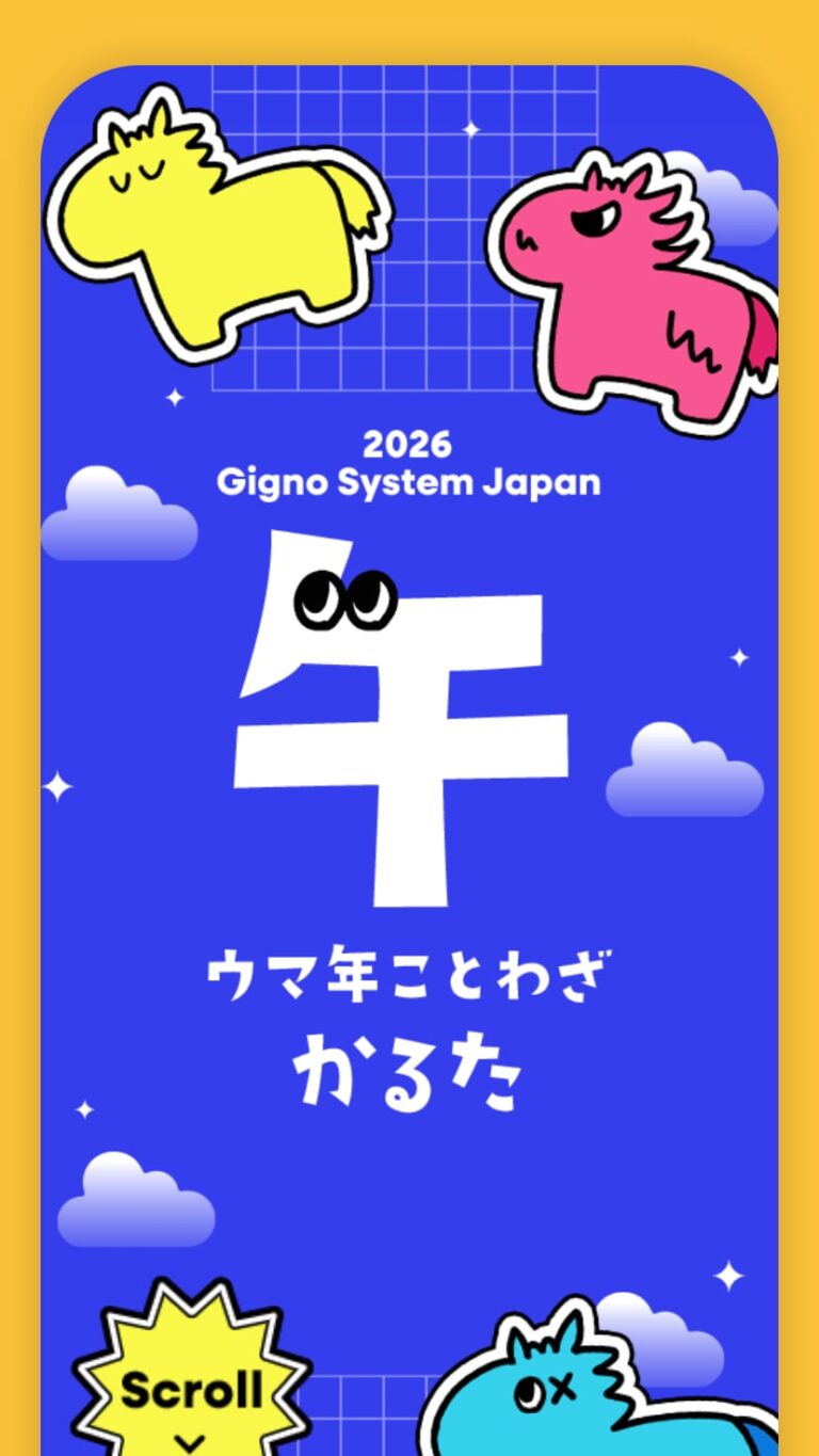 ウマ年ことわざかるた