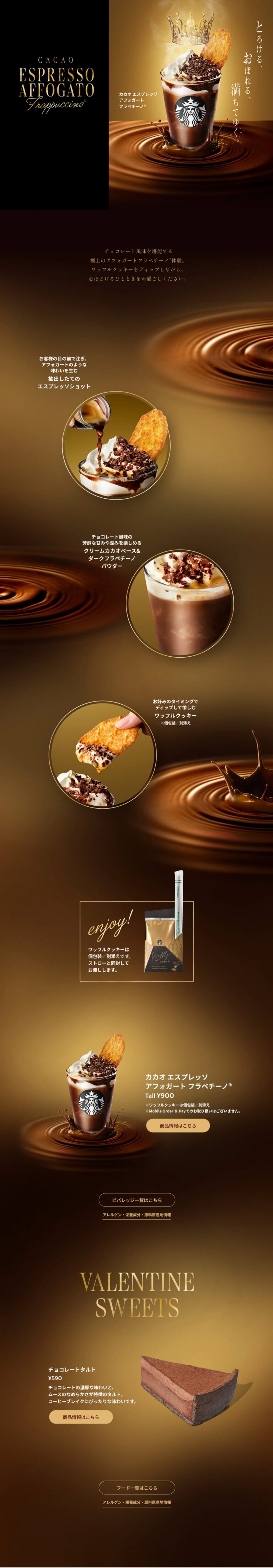 カカオ エスプレッソ アフォガート フラペチーノ®｜スターバックス