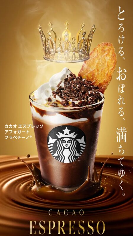 カカオ エスプレッソ アフォガート フラペチーノ®｜スターバックス