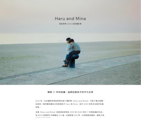 Haru and Mina - 濱田英明 2025 全新攝影集