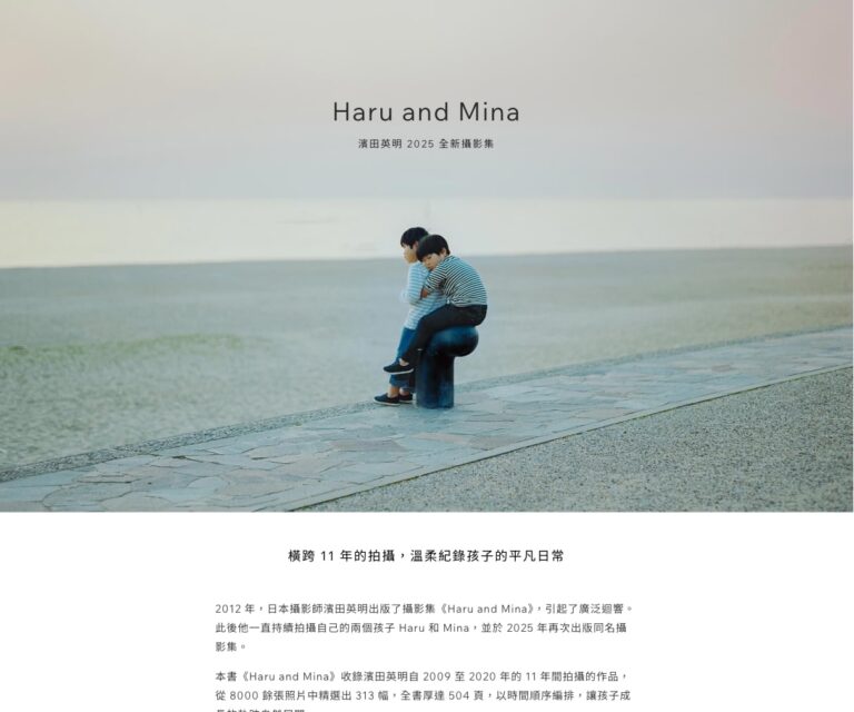 Haru and Mina – 濱田英明 2025 全新攝影集
