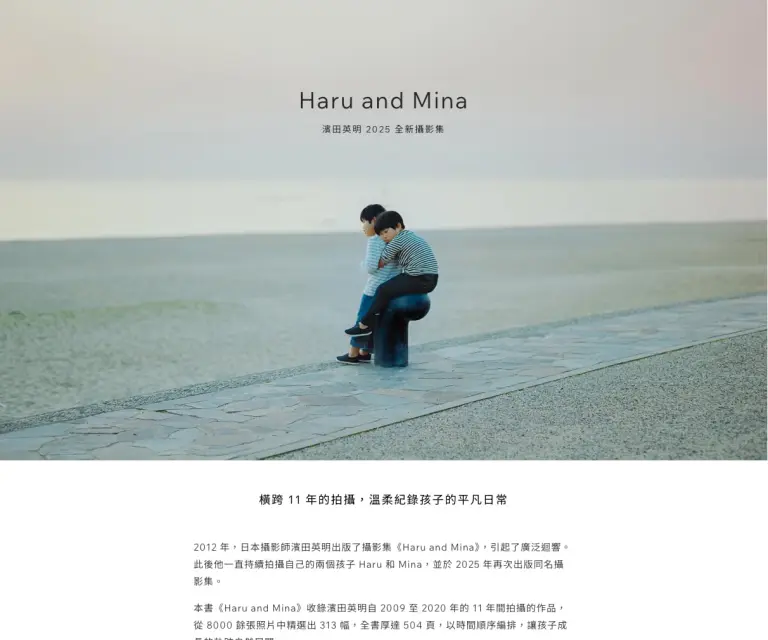 Haru and Mina – 濱田英明 2025 全新攝影集 | デザインのこと - Web Haru and Mina – 濱田英明 2025 全新攝影集 | デザインのこと - Web