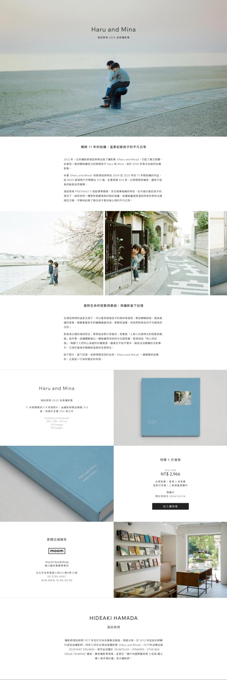 Haru and Mina - 濱田英明 2025 全新攝影集