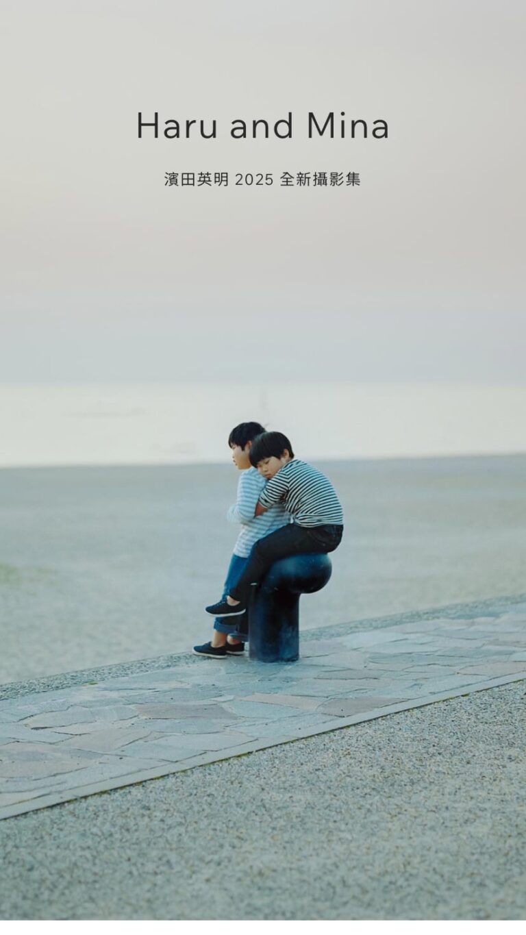 Haru and Mina - 濱田英明 2025 全新攝影集