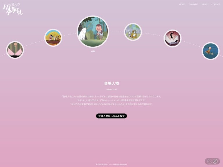 まんが日本昔ばなし