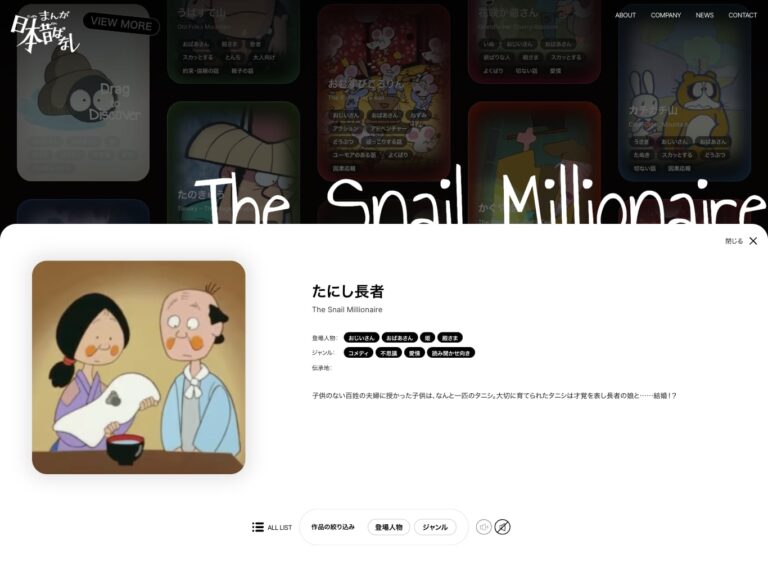 まんが日本昔ばなし