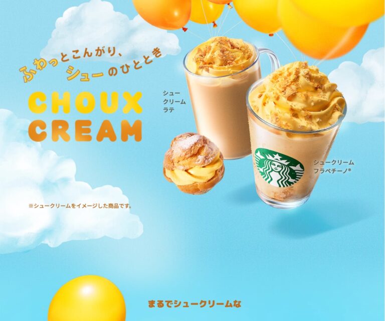 シュークリーム フラペチーノ｜スターバックス