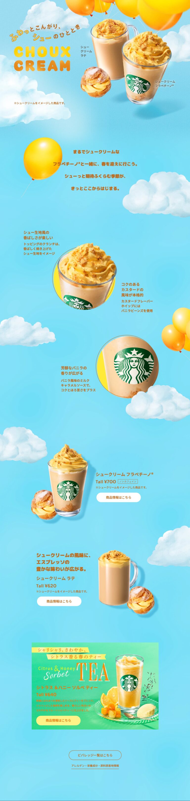 シュークリーム フラペチーノ｜スターバックス