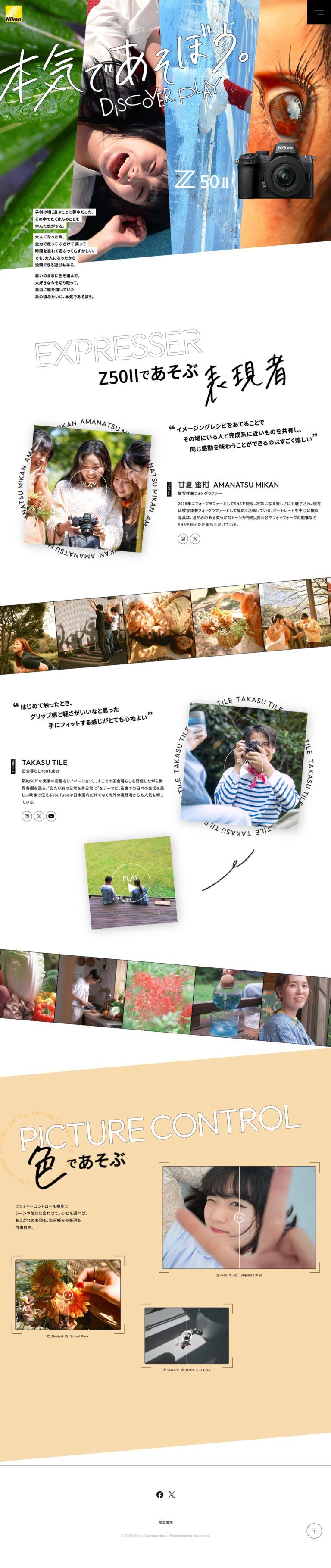 Z50IIスペシャルコンテンツ 本気であそぼう。