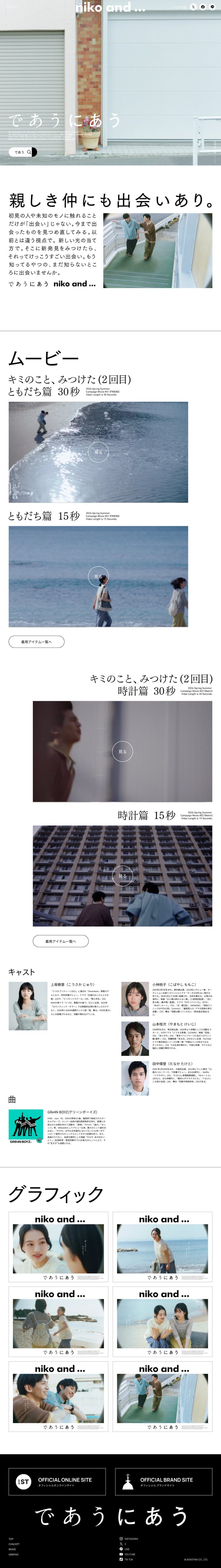 であうにあう2026 Spring＆Summer