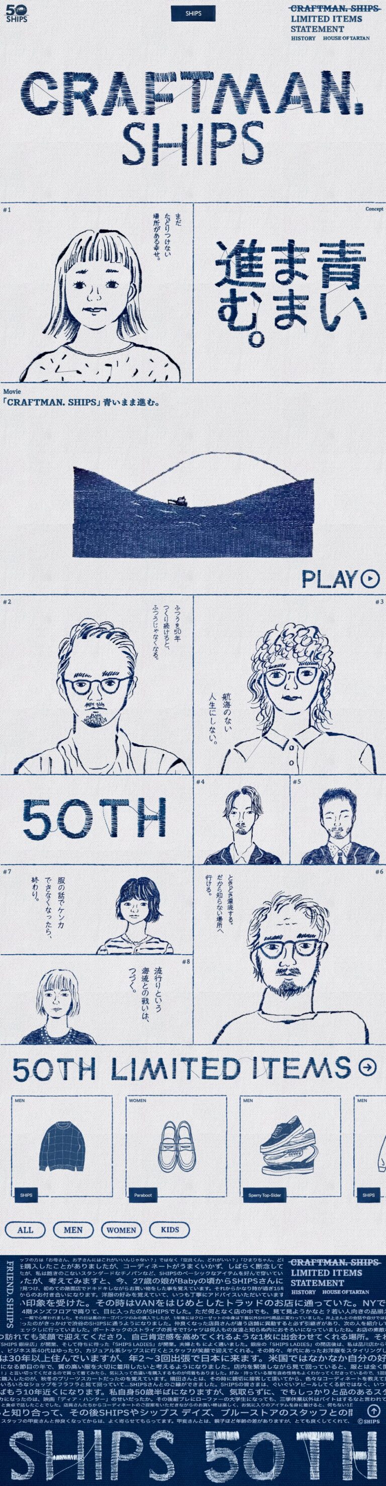 50th Anniversary｜株式会社シップス