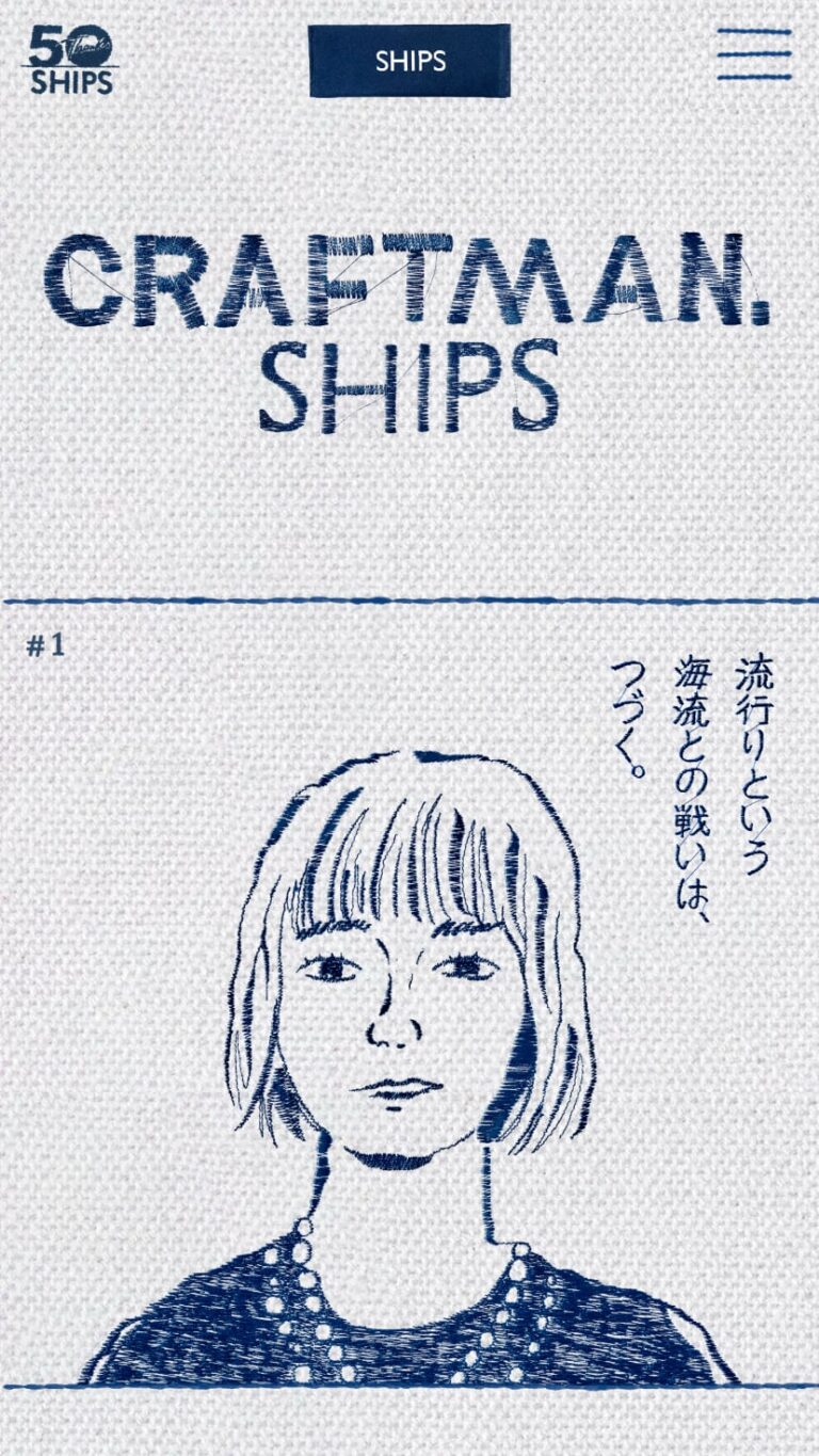 50th Anniversary｜株式会社シップス