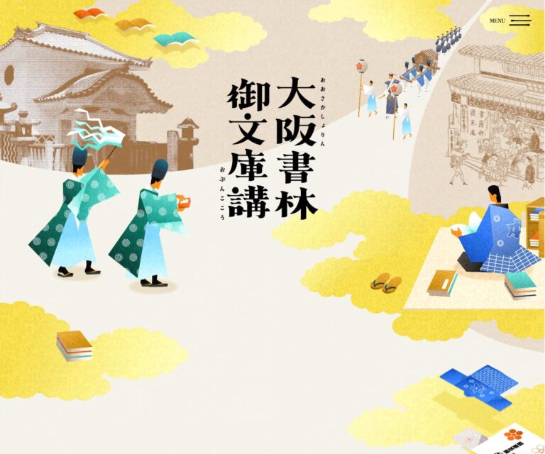 大阪書林御文庫講