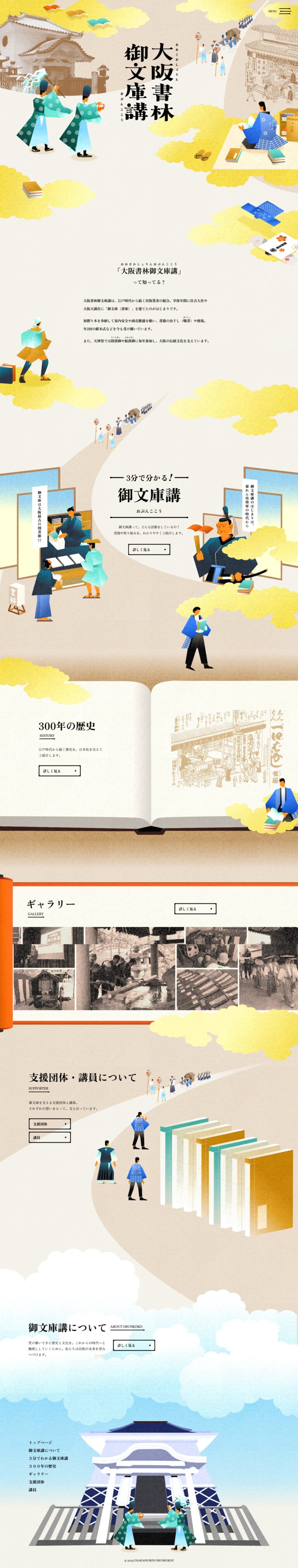 大阪書林御文庫講