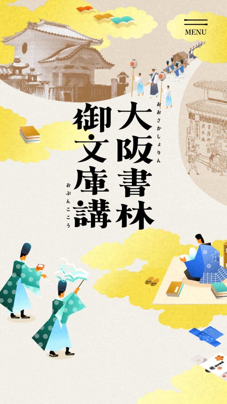 大阪書林御文庫講