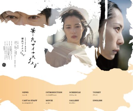 華氏マイナス320° | NODA・MAP 第28回公演