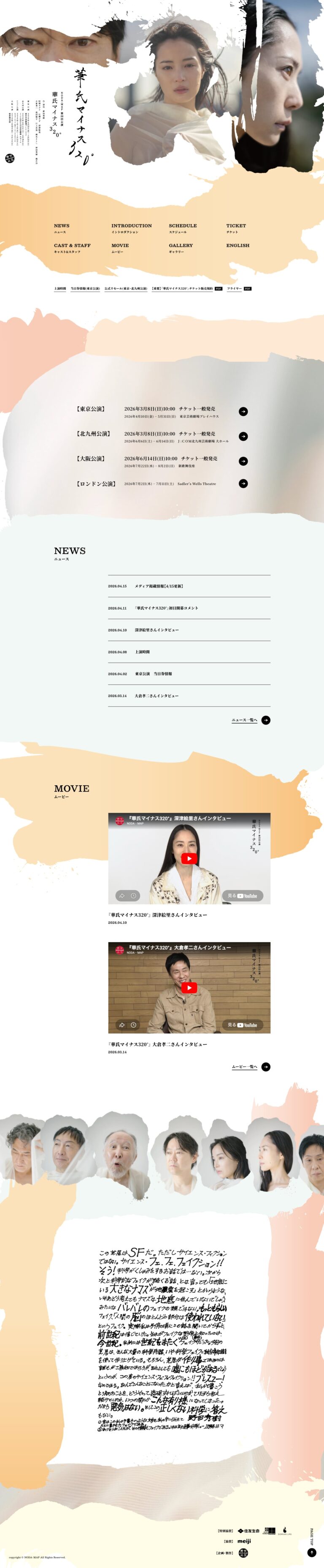 華氏マイナス320° | NODA・MAP 第28回公演