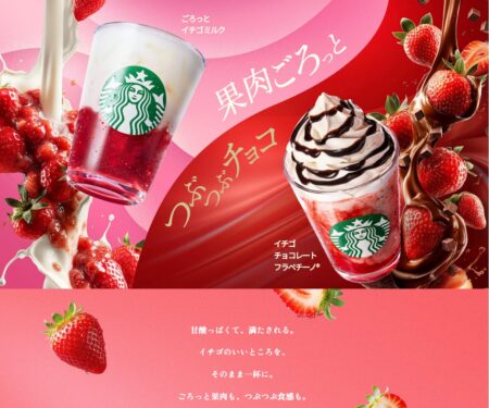 ごろっと イチゴ ミルク｜スターバックス